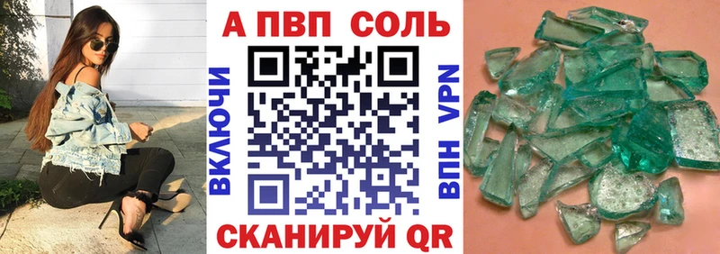 Купить закладки  Геленджик  А ПВП Соль 